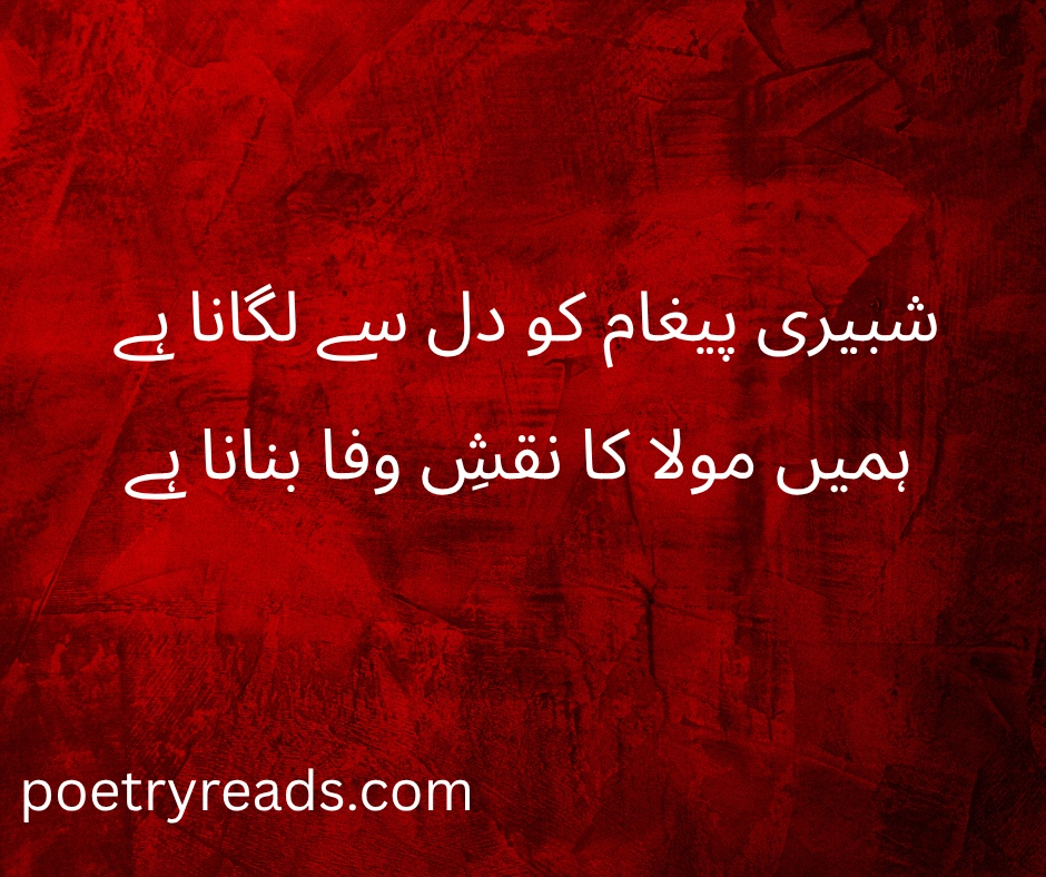 Soulful Mola Hussain Poetry in Urdu Text