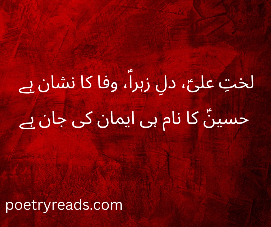Allama Iqbal’s Poetry on Imam Hussain علیہِ السلام