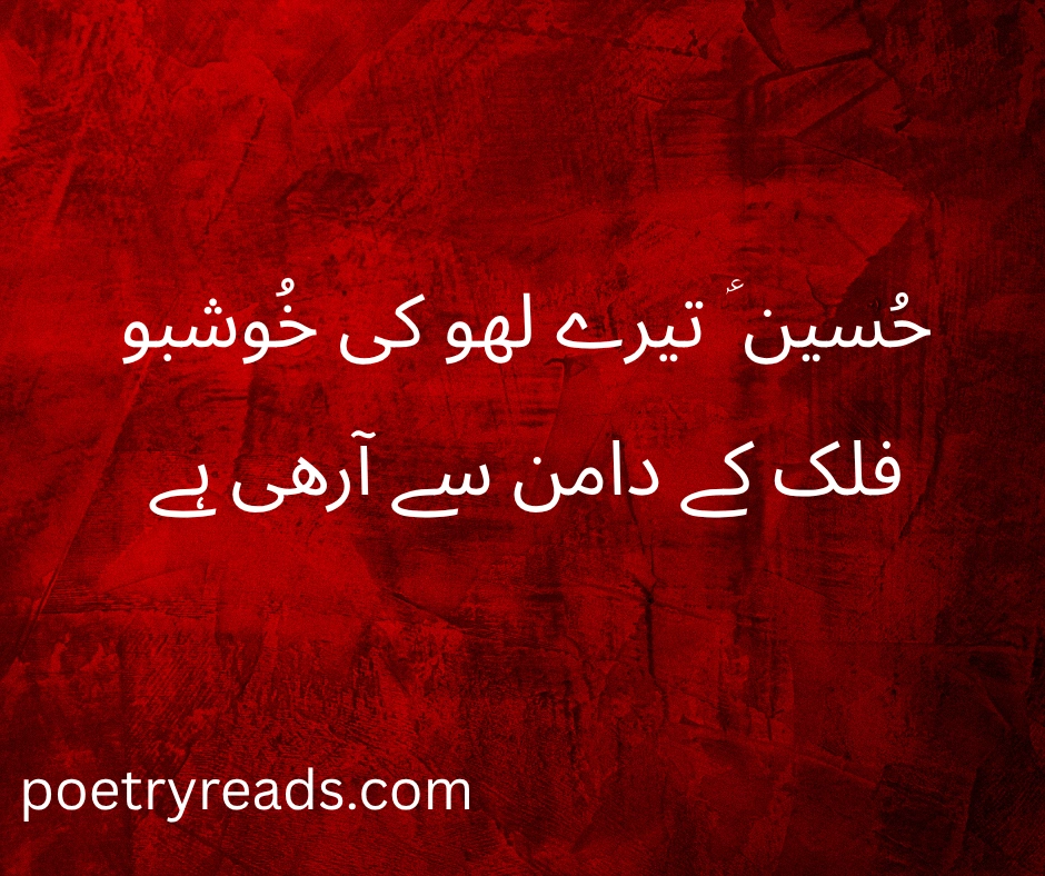 Emotional Shia Poetry in Urdu