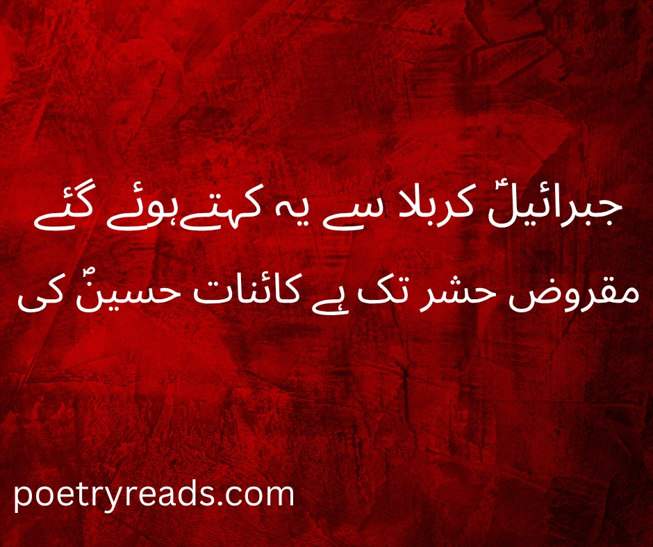 Shia Poetry
