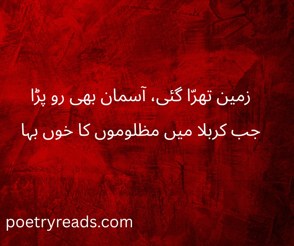 Imam Hussain علیہِ السلام Poetry in Urdu