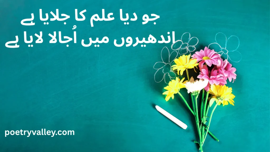 Heart Touching Shayari On Teacher