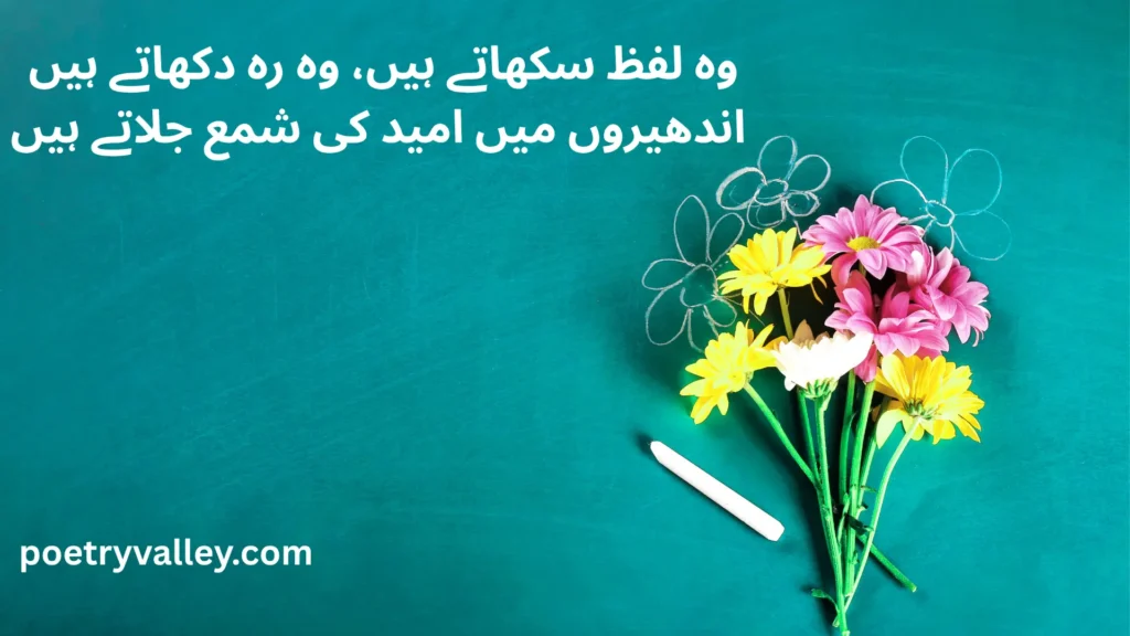 Teachers Day Poetry in Urdu by Allama Iqbal