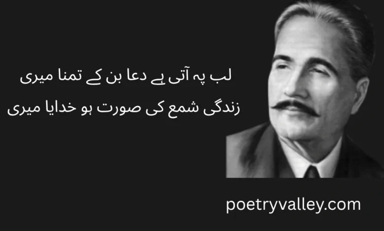 iqbal poetry in urdu