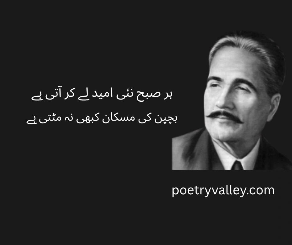 Allama Iqbal Poems in Urdu For Kids