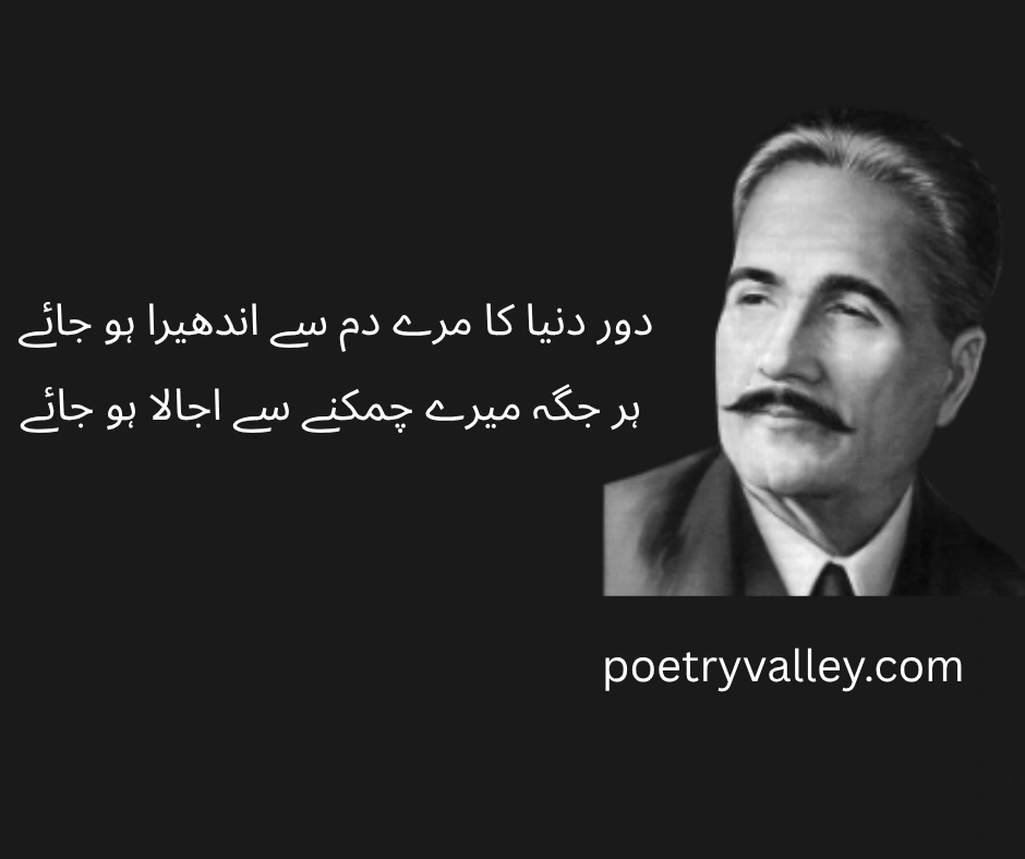 Iqbal Day Poetry in Urdu