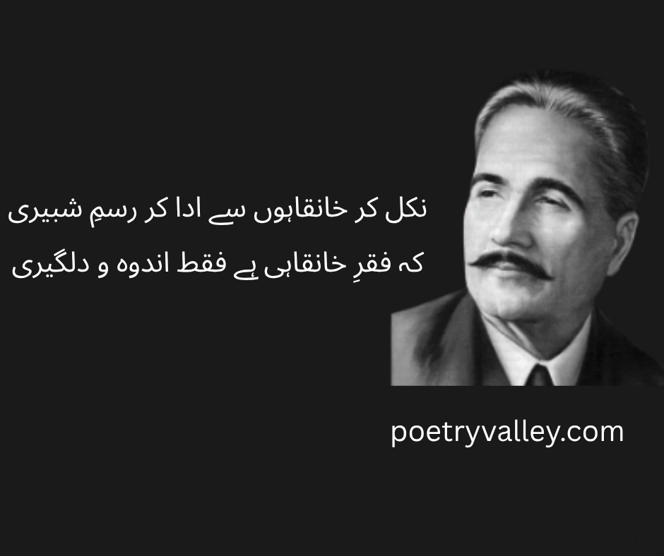 Iqbal Poetry in Urdu 2 lines