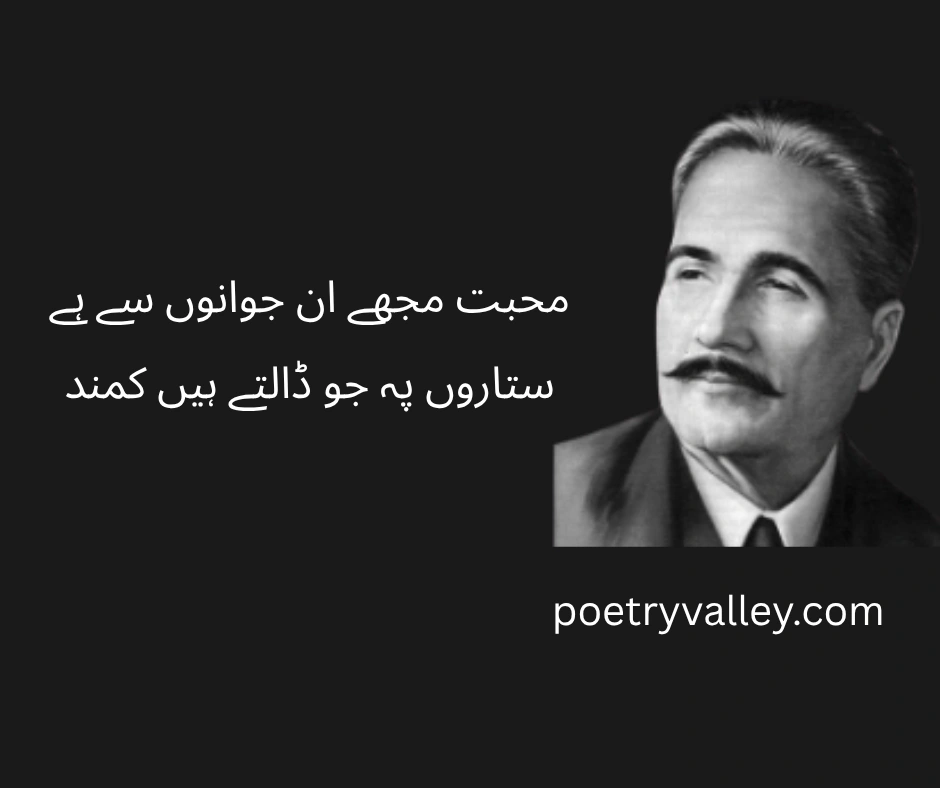 Allama Iqbal Poetry in Urdu Text