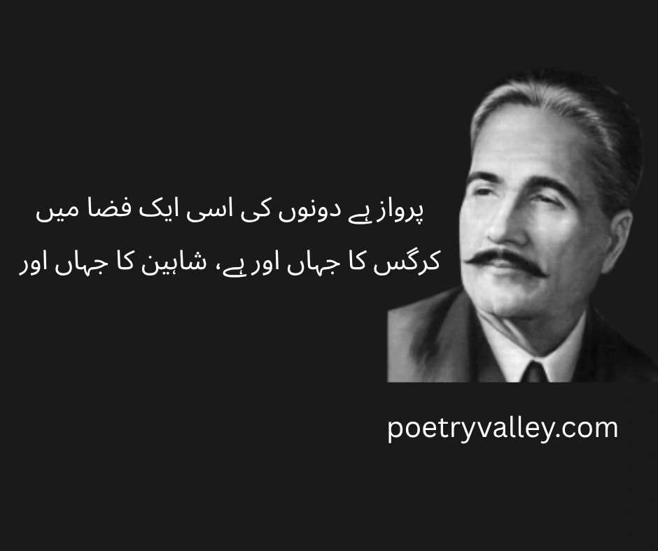 Allama Iqbal Poetry in Urdu for Students