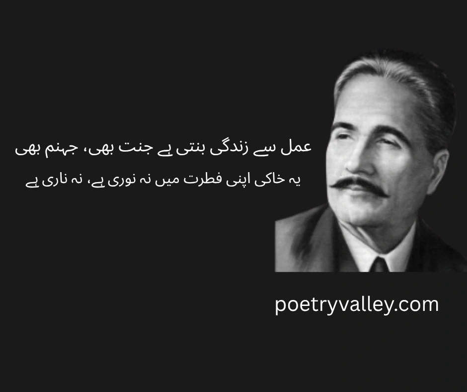 Allama Iqbal Youth Motivational Poetry in Urdu