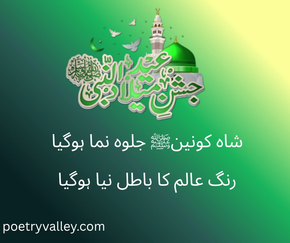 Status About 12 Rabi ul Awal