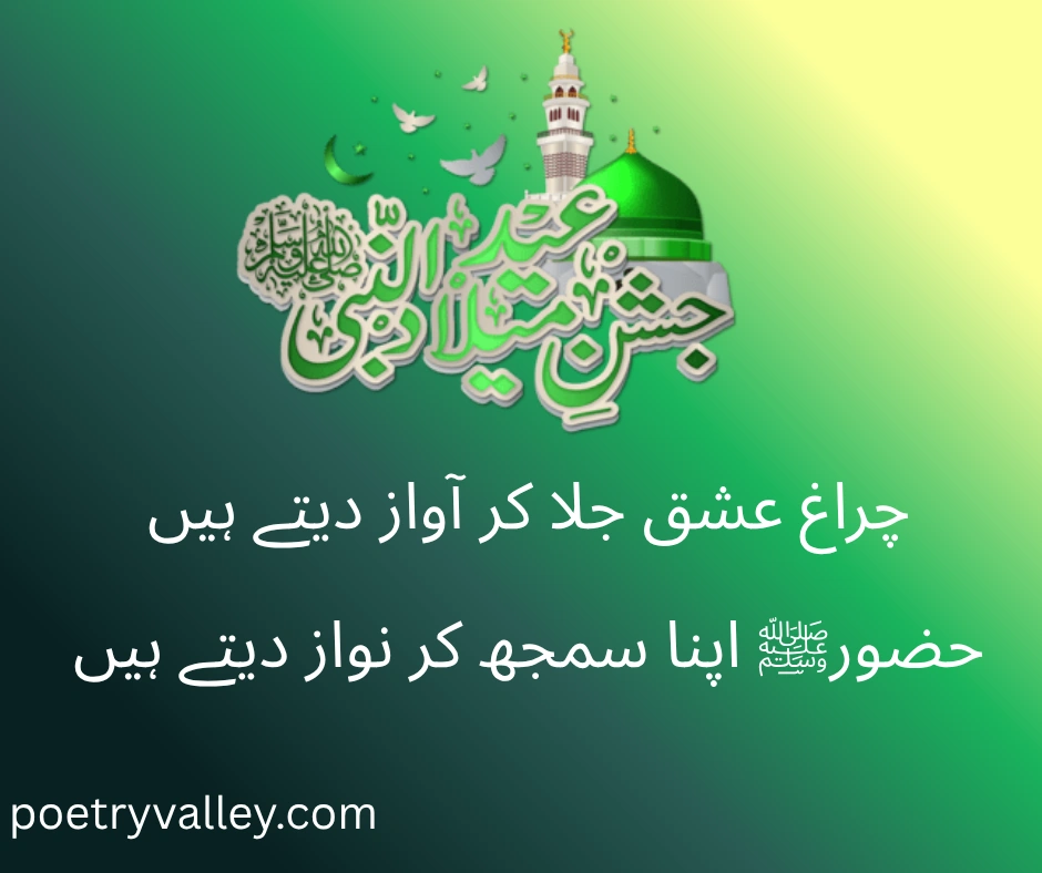 Eid Milad un Nabi Poetry in Urdu Text