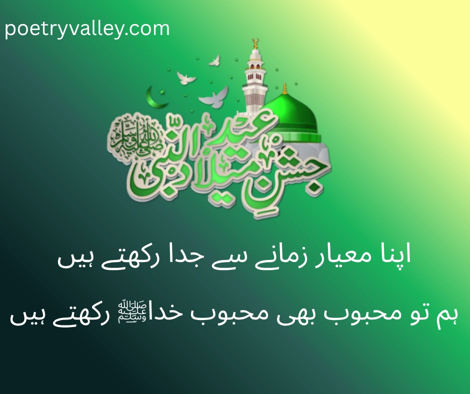 12 Rabi ul Awal ki Naat