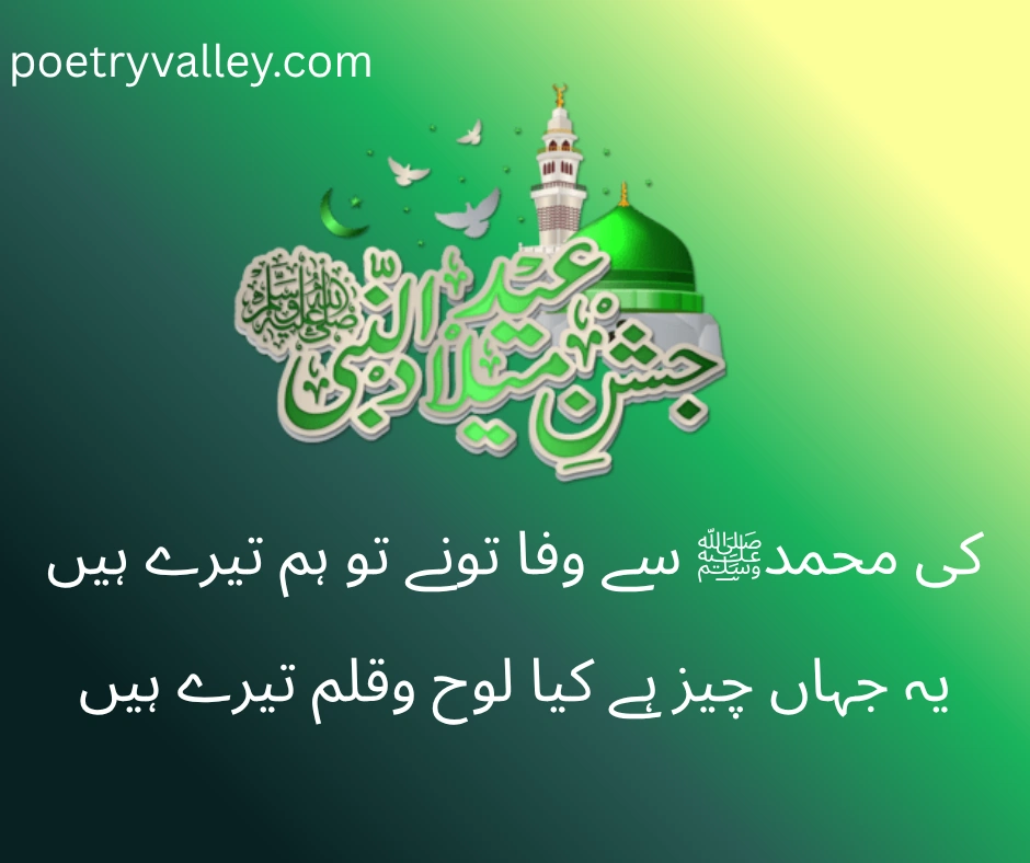 12 Rabi ul Awal | Eid Milad Un Nabi Poetry - Poetry Valley