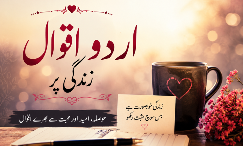 Urdu Quotes on Zindagi – Beautiful Life Quotes